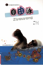 自由泳