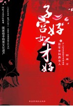 子宫好，女人才好  百年女科养女人