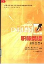 职称英语  综合类