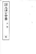 薛文清公全书  第22册