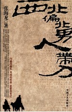 西北偏北  男人带刀