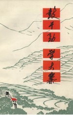 鼓干劲学大寨