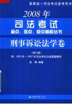 刑事诉讼法学卷