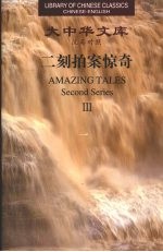 二刻拍案惊奇  3
