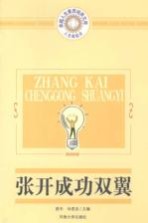 张开成功双翼