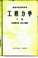 工程力学  下  运动学和动力学
