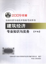 建筑经济专业知识与实务  中级