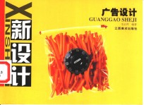 新设计  广告设计