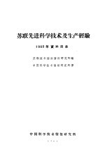 苏联先进科学技术及生产经验  1960年资料目录
