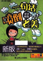 新版一句话喷倒老美  求学教育篇