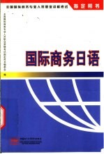国际商务日语