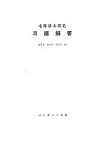 电路基本理论习题解答
