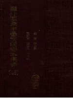海外回归中医古籍善本集粹  15