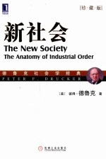 新社会  珍藏版