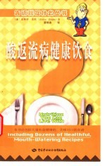 酸返流病健康饮食
