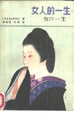 女人的一生