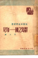 群岛之国-印尼