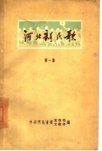 河北新民歌  第1集
