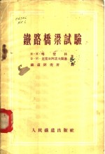 铁路桥梁试验