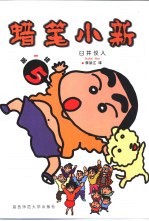 蜡笔小新  第1辑  5