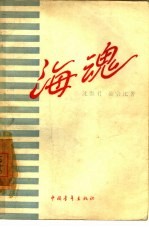 海魂