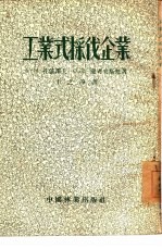 工业式采伐企业
