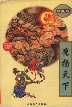 鹰扬天下  上