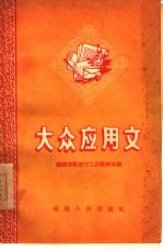 大众应用文