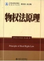 物权法原理