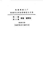机修手册  第1篇  第8册  弹簧