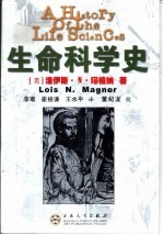 生命科学史