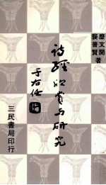 诗经欣赏与研究  3