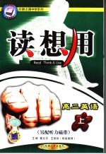 读想用  高二英语  上  第5版