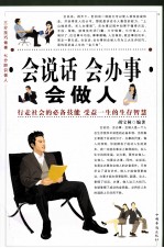 会说话  会办事  会做人  叁