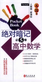 无敌绝对暗记  高中数学  必修5