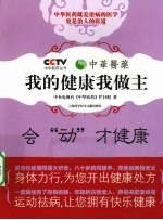 会“动”才健康