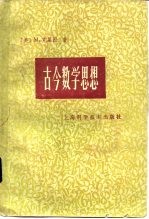 古今数学思想  第2册