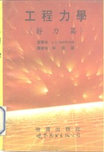 工程力学  静力篇
