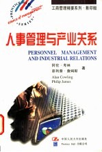 人事管理与产业关系  英文版
