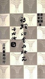 诗经欣赏与研究  4