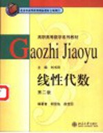 线性代数  第2版