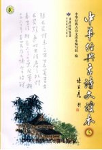 中华经典古诗文读本  5