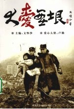 大爱无垠