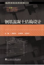 混凝土结构设计