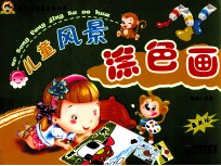 儿童风景涂色画  最新版