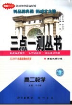 高二数学  第五次修订版
