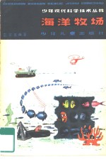 海洋牧场