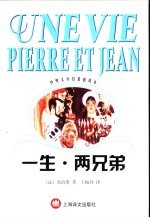 一生  两兄弟