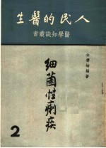 细菌性痢疾  第4版