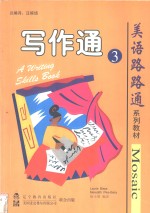 写作通  3